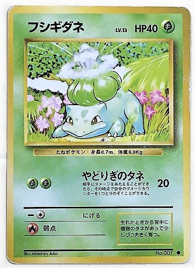 Yahoo!オークション - フシギダネ lv.13 ポケモンカード 旧裏 No.001...