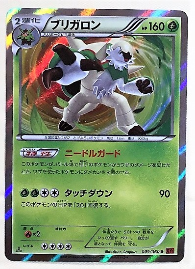 ヤフオク ブリガロン キラ レア ポケモンカード Xy1 009 0 ヤフオク ブリガロン キラ レア ポケモンカード Xy1 009 0