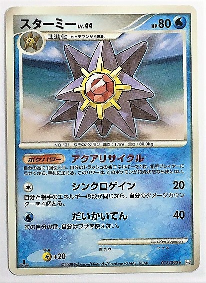Yahoo!オークション - スターミー lv.44 ポケモンカード Pt2 013 Yahoo!オークション - スターミー lv.44 ポケモンカード Pt2 013