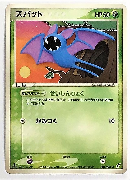 Yahoo!オークション - ズバット ポケモンカード ADV PCG 001/082 Yahoo!オークション - ズバット ポケモンカード ADV PCG 001/082