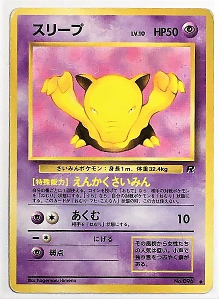 Yahoo!オークション - スリープ lv.10 ポケモンカード 旧裏 No Yahoo!オークション - スリープ lv.10 ポケモンカード 旧裏 No