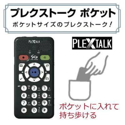 ヤフオク! - 【定価:10万】plextalk プレクストークリンクポケ...