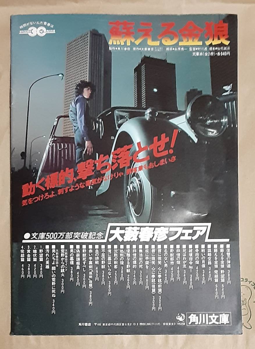 直筆サイン入り「蘇える金狼」パンフレット/プログラム 松田優作 風吹ジュン 1979年 角川映画_画像4