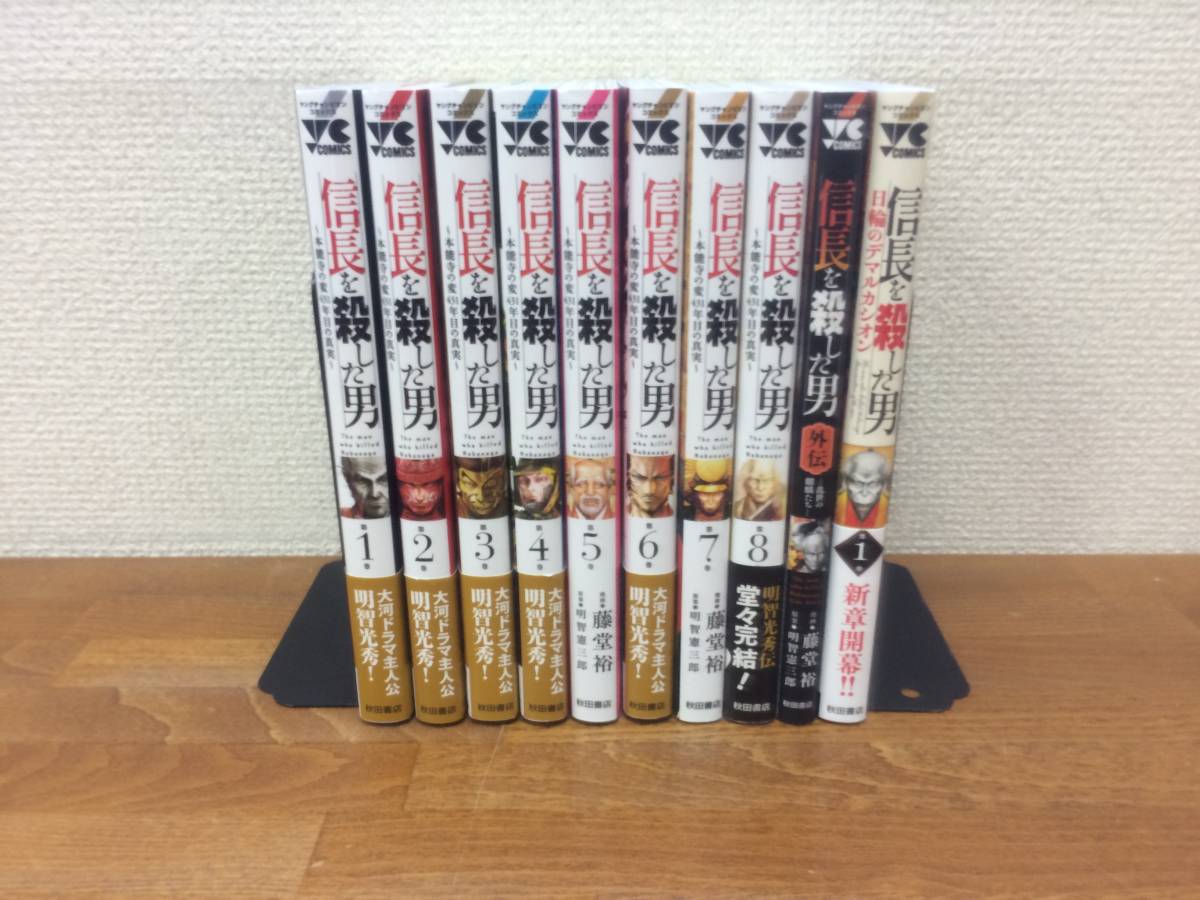 計10冊 信長を殺した男 1 8巻 最新 外伝 日輪のデマルカシオン1巻 漫画 藤堂裕 全巻セット 当日発送も 5954 全巻セット 売買されたオークション情報 Yahooの商品情報をアーカイブ公開 オークファン Aucfan Com 計10冊 信長を殺した男 1 8巻 最新 外伝 日輪のデマルカシオン1巻 漫画 藤堂裕 全巻セット 当日発送も 5954 全巻セット 売買されたオークション情報 Yahooの商品情報をアーカイブ公開 オークファン Aucfan Com