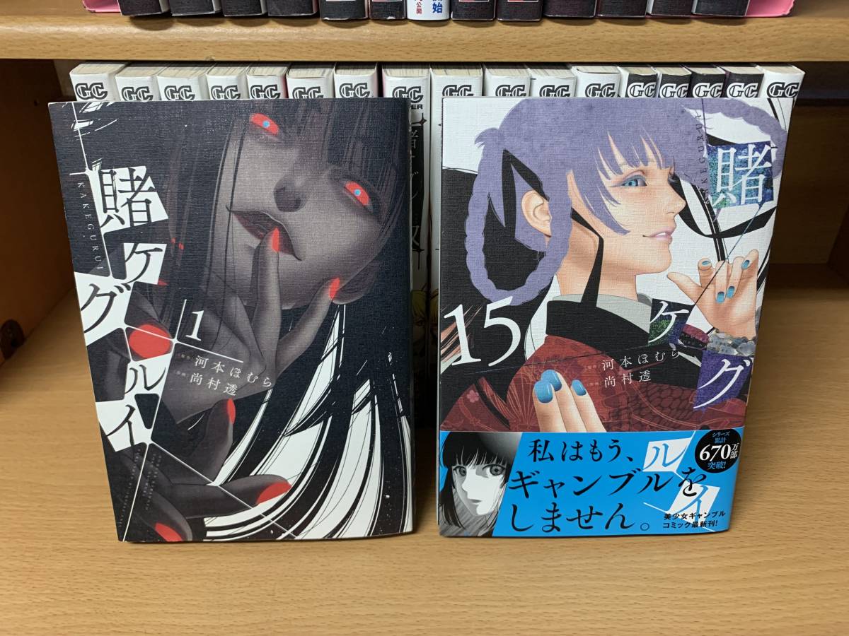 高い素材 賭ケグルイ 全巻セット 1 15巻 双 1 12巻 妄 1 4冊 全巻セット Alrc Asia