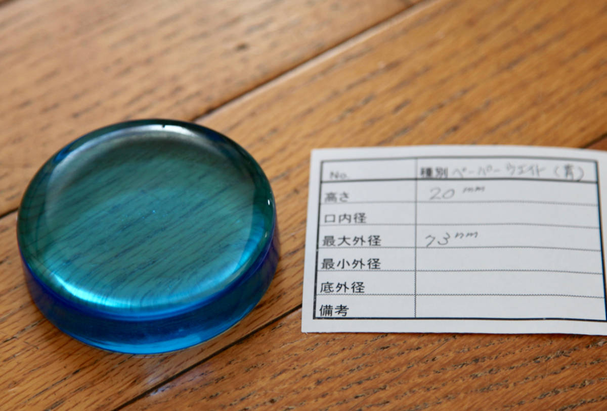 ■サンドレリーフ ガラスの素材 数量は多 生地 外被せ 青 ペーパーウエイト 【メーカー直送】