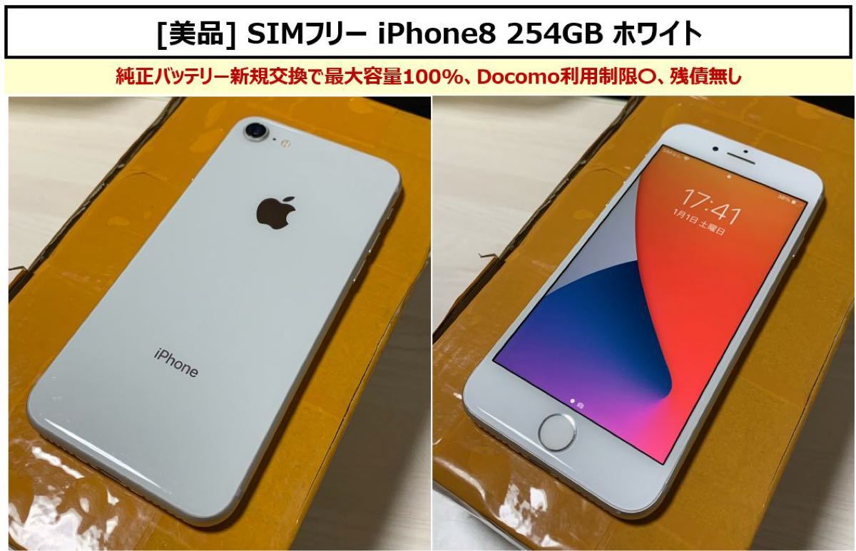 ブルー系【ポイント10倍】 iPhone8 256GB バッテリー100% 美品 