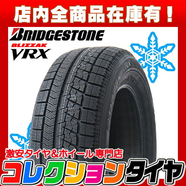 2021年製 新品 激安 245/45R18 4本総額74,000円 ブリヂストン(BRIDGESTONE) BLIZZAK VRX ブリザック スタッドレスタイヤ_画像1