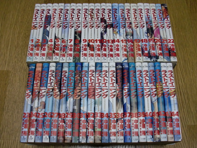 訳あり商品 全44巻 ★即決★同梱可★即発送★ラストイニング 神尾龍 完結全巻セット! 中原裕 全巻セット 訳あり商品 全44巻 ★即決★同梱可★即発送★ラストイニング 神尾龍 完結全巻セット! 中原裕 全巻セット
