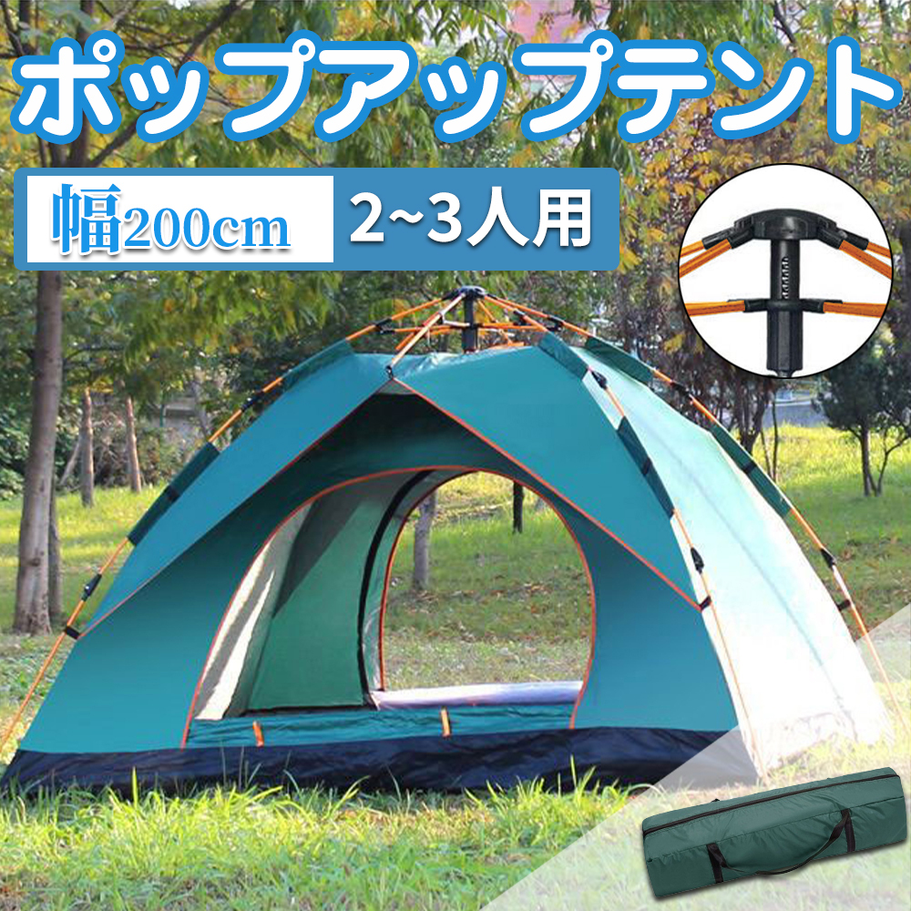 新品 テント ワンタッチ 幅200cm 2人用 耐水 ポップアップテント 二重層 超軽量 紫外線防止 キャンプ 収納ケース キャンプ Yinleader_画像2