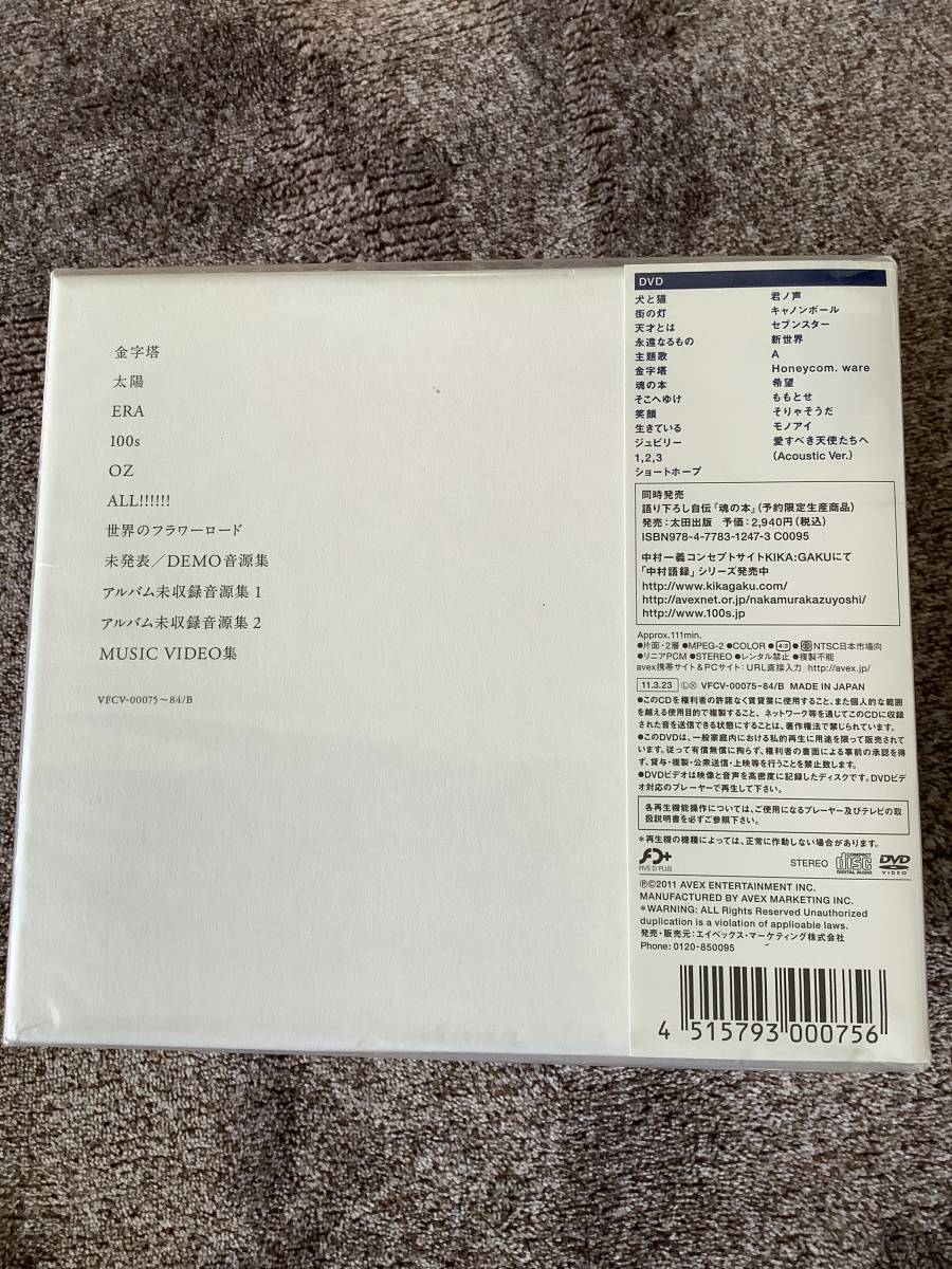 未開封ボックス　中村一義 CD 魂の箱　10CD+DVD_画像3