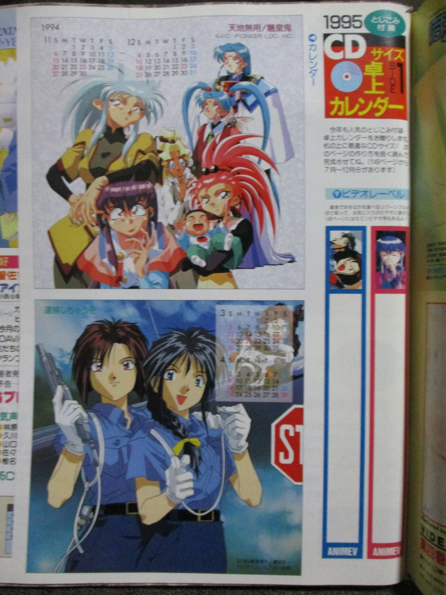 アニメV 1994年 12月号」付録:人気声優ビジュアルBOOK/1995卓上 アニメV 1994年 12月号」付録:人気声優ビジュアルBOOK/1995卓上