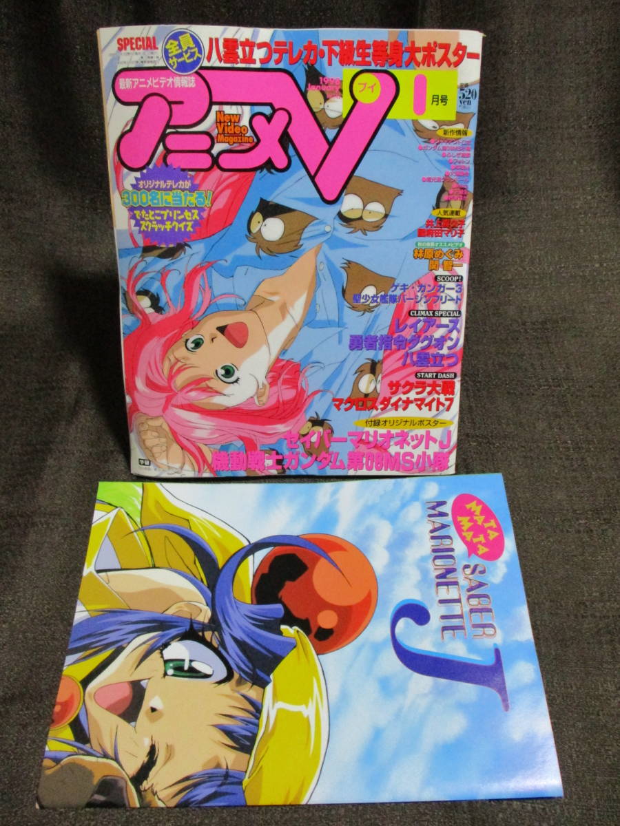 アニメv 1998年 1月号 ポスター セイバーマリオネットj ガンダム08小隊 マクロス ダイナマイト7 ゲキ ガンガー3 管理 C2 229 アニメーション 売買されたオークション情報 Yahooの商品情報をアーカイブ公開 オークファン Aucfan Com アニメv 1998年 1月号 ポスター セイバーマリオネットj ガンダム08小隊 マクロス ダイナマイト7 ゲキ ガンガー3 管理 C2 229 アニメーション 売買されたオークション情報 Yahooの商品情報をアーカイブ公開 オークファン Aucfan Com