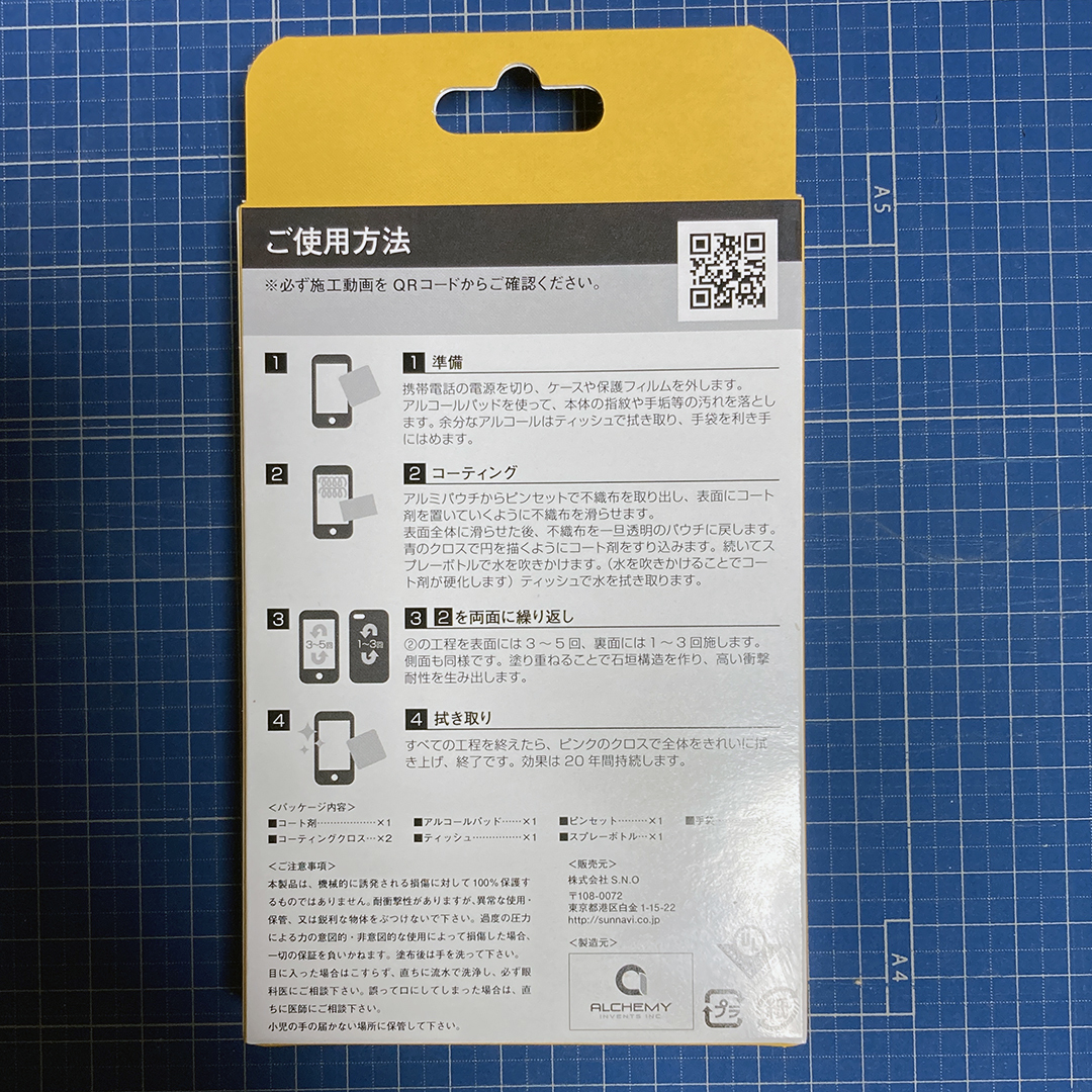 Yahoo!オークション - ALCHEMY製 液体ナノガラスコーティング剤 Yahoo!オークション - ALCHEMY製 液体ナノガラスコーティング剤