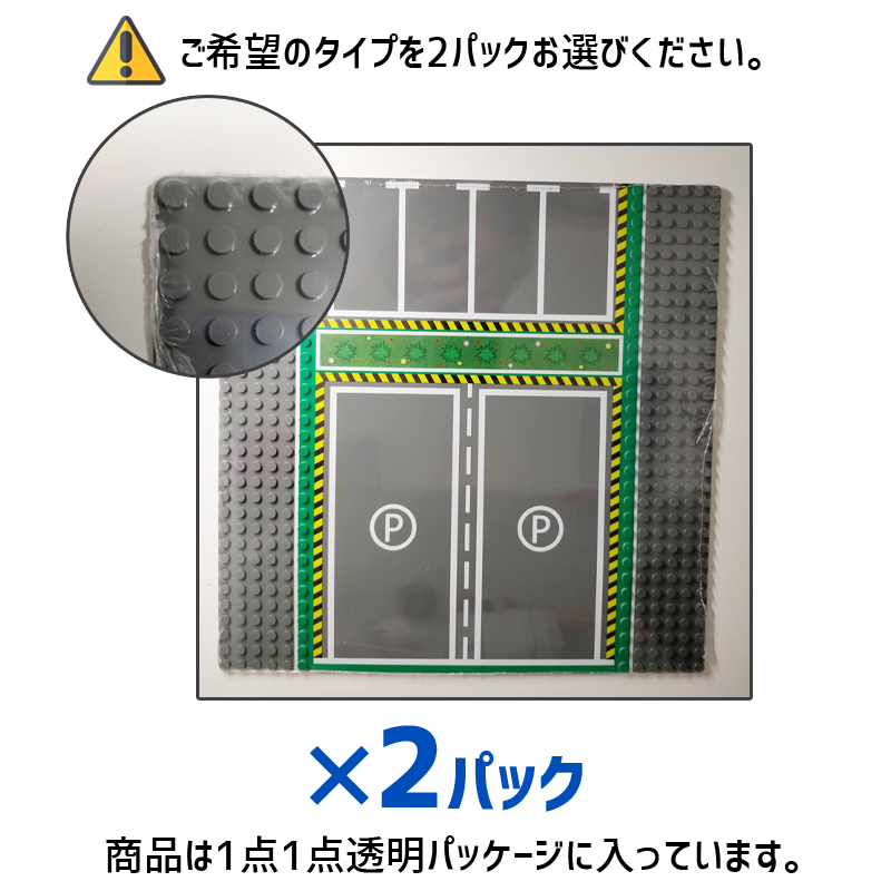新品未使用品 LEGOレゴ 互換品 基礎板 プレート 駐車場 道路 基板2枚