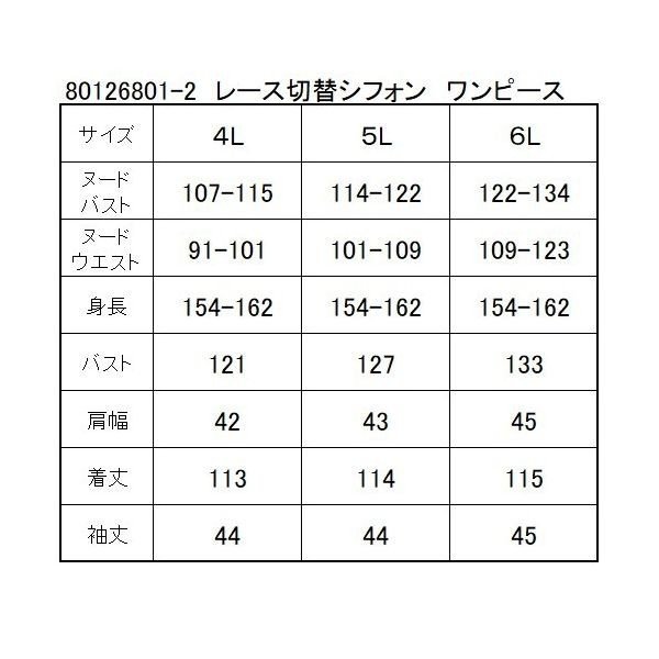 ブラックフォーマル　ワンピース　ロング丈　大きいサイズ　レディース　日本製　喪服　 レース　シフォン　マタニティ対応　126801-4L_画像2