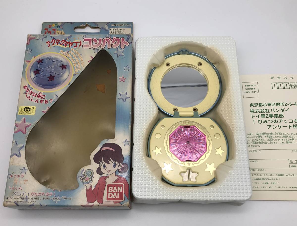⚠️難あり ひみつのアッコちゃん リングコンパクト 昭和レトロ 平成