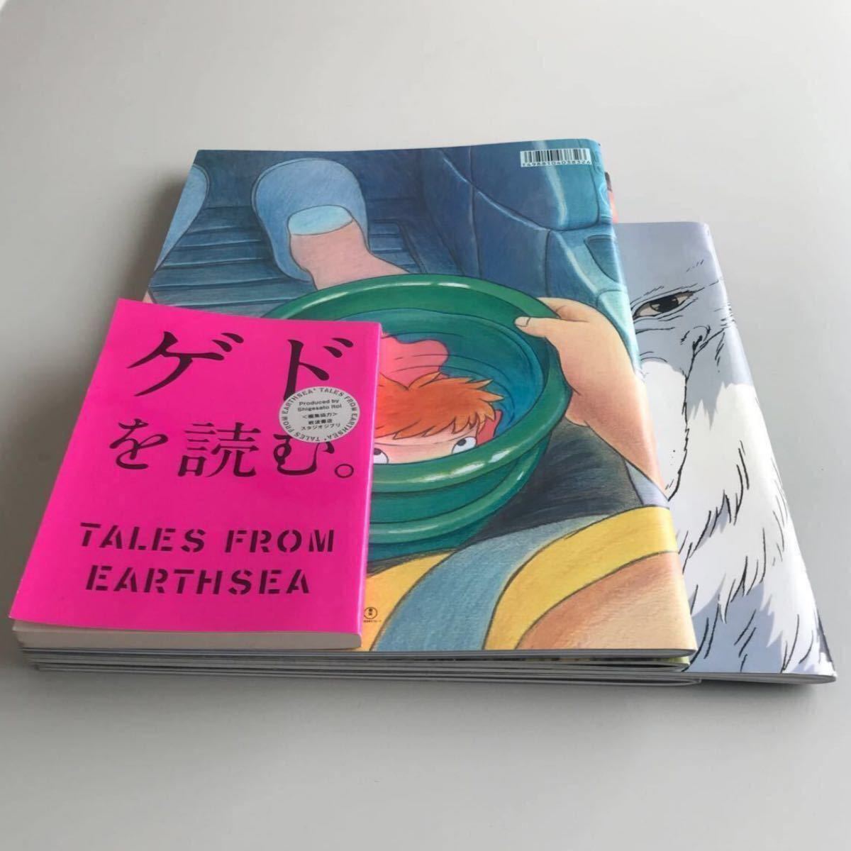 スタジオジブリ】映画パンフレット4冊+ゲドを読む (非売品)セット 崖の上のポニョ ハウルの動く城 もののけ姫 千と千尋の神隠し|PayPayフリマ スタジオジブリ 映画パンフレット 4冊セット