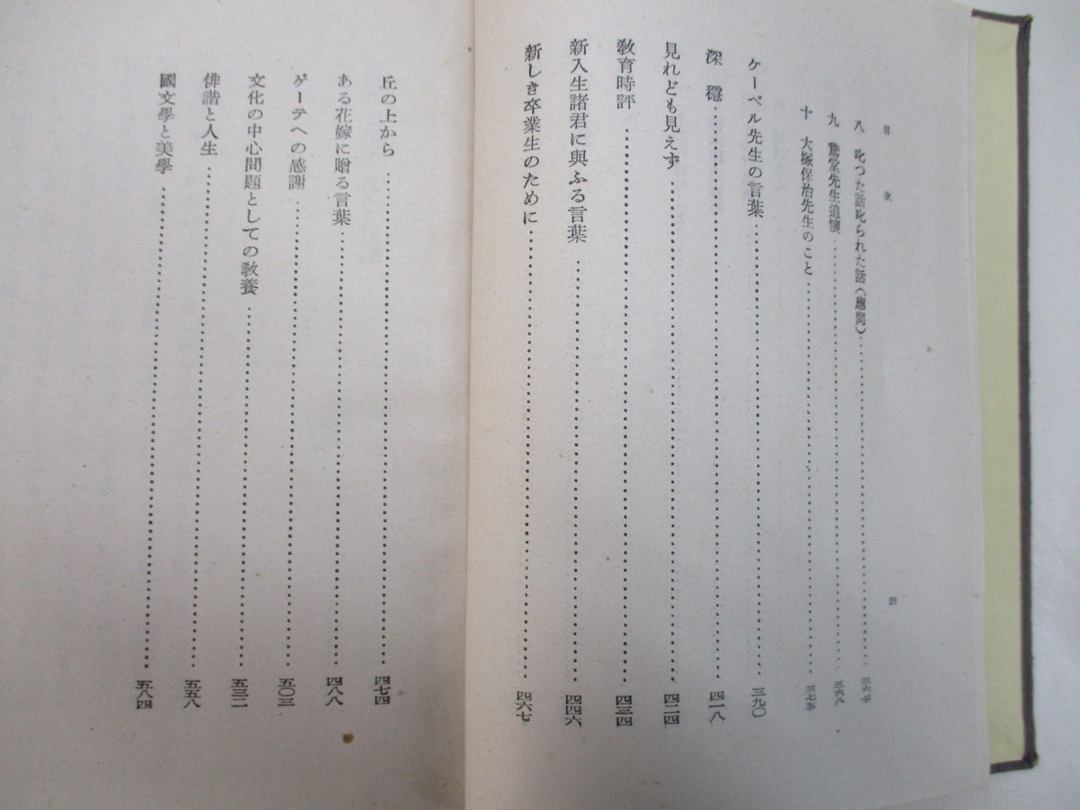 ★ 88221 古書 秋窓記 阿部次郎著 岩波書店 カバー付 昭和2年印刷 昭和15年第五版発行 レトロ ★*_画像7