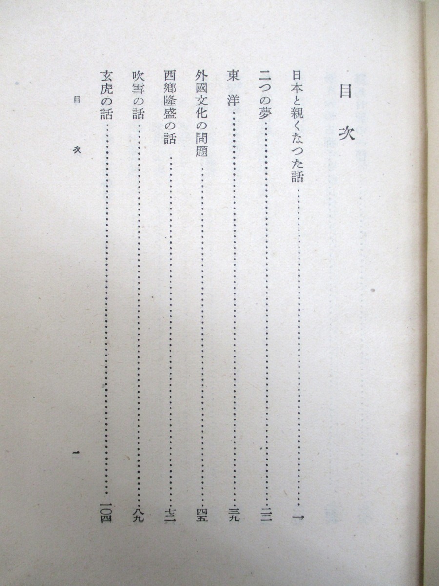 ★ 88221 古書 秋窓記 阿部次郎著 岩波書店 カバー付 昭和2年印刷 昭和15年第五版発行 レトロ ★*_画像5