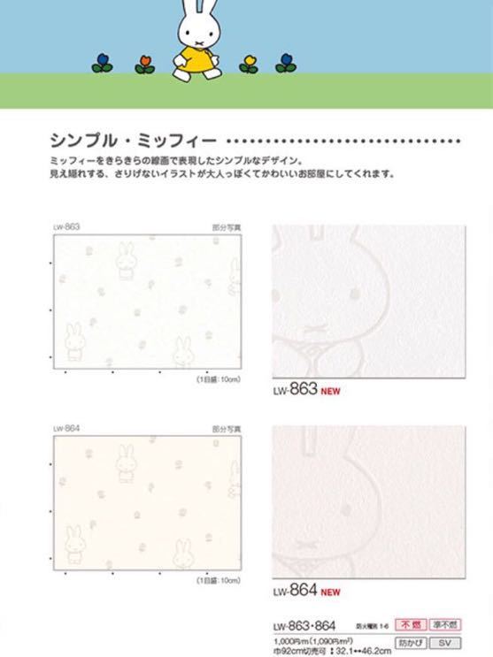 国内最安値 新品 リリカラ壁紙クロス4r 7アウトレットlw 864リノベリフォーム訳あり 壁紙 クロス Hlt No