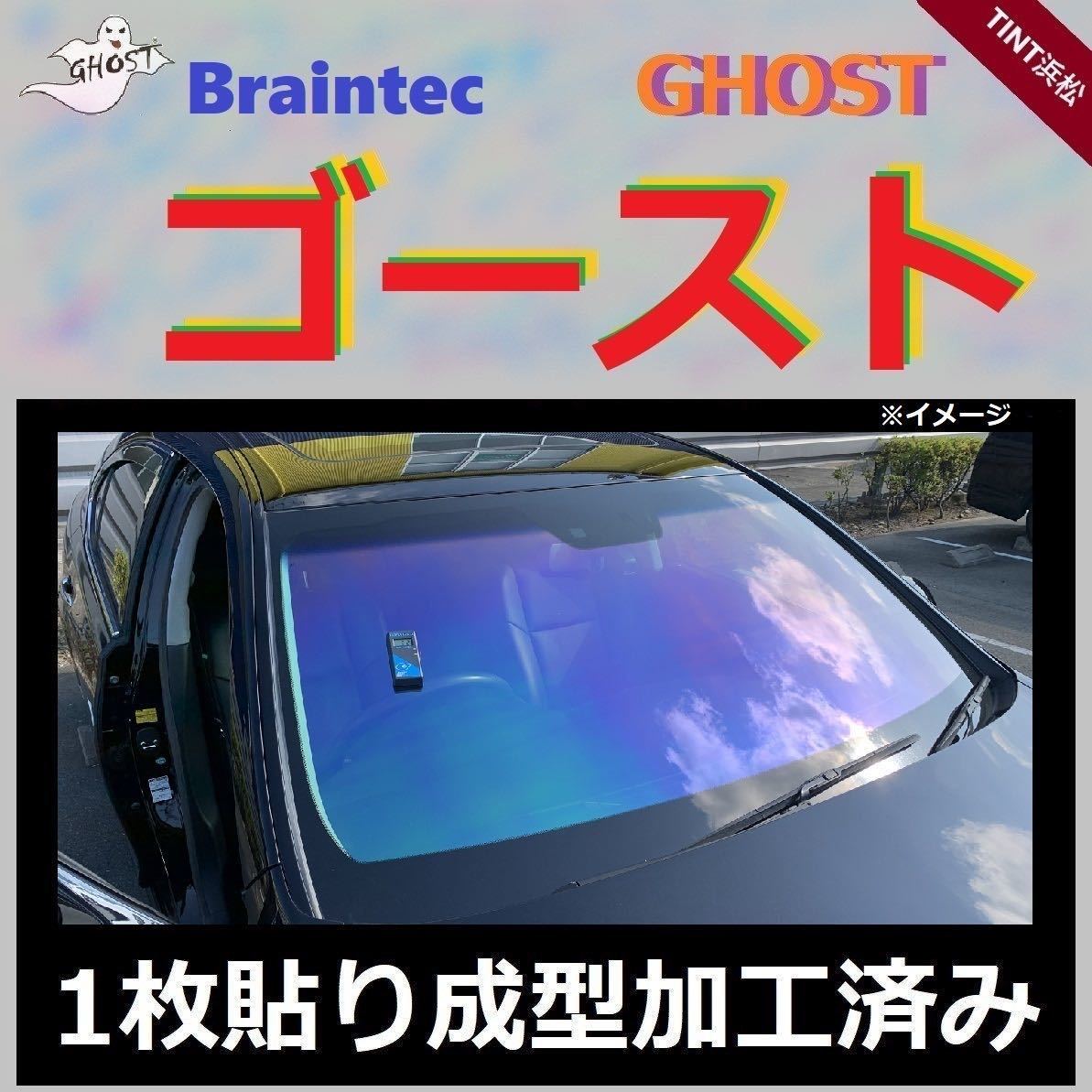 グロウローズゴーストハイエースフロントガラス熱成形済み，運転