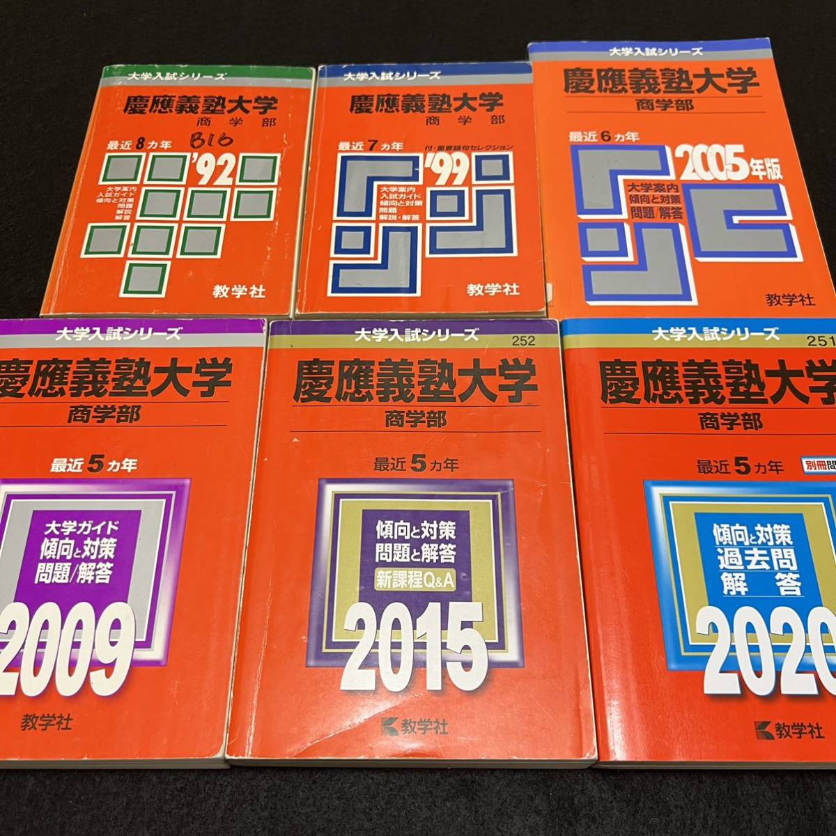 翌日発送】 赤本 慶應義塾大学 商学部 1984年~2019年 35年分