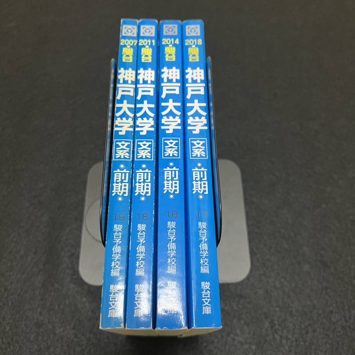 翌日発送】 青本 神戸大学 文系 前期日程 2002年~2017年 16年分 駿台