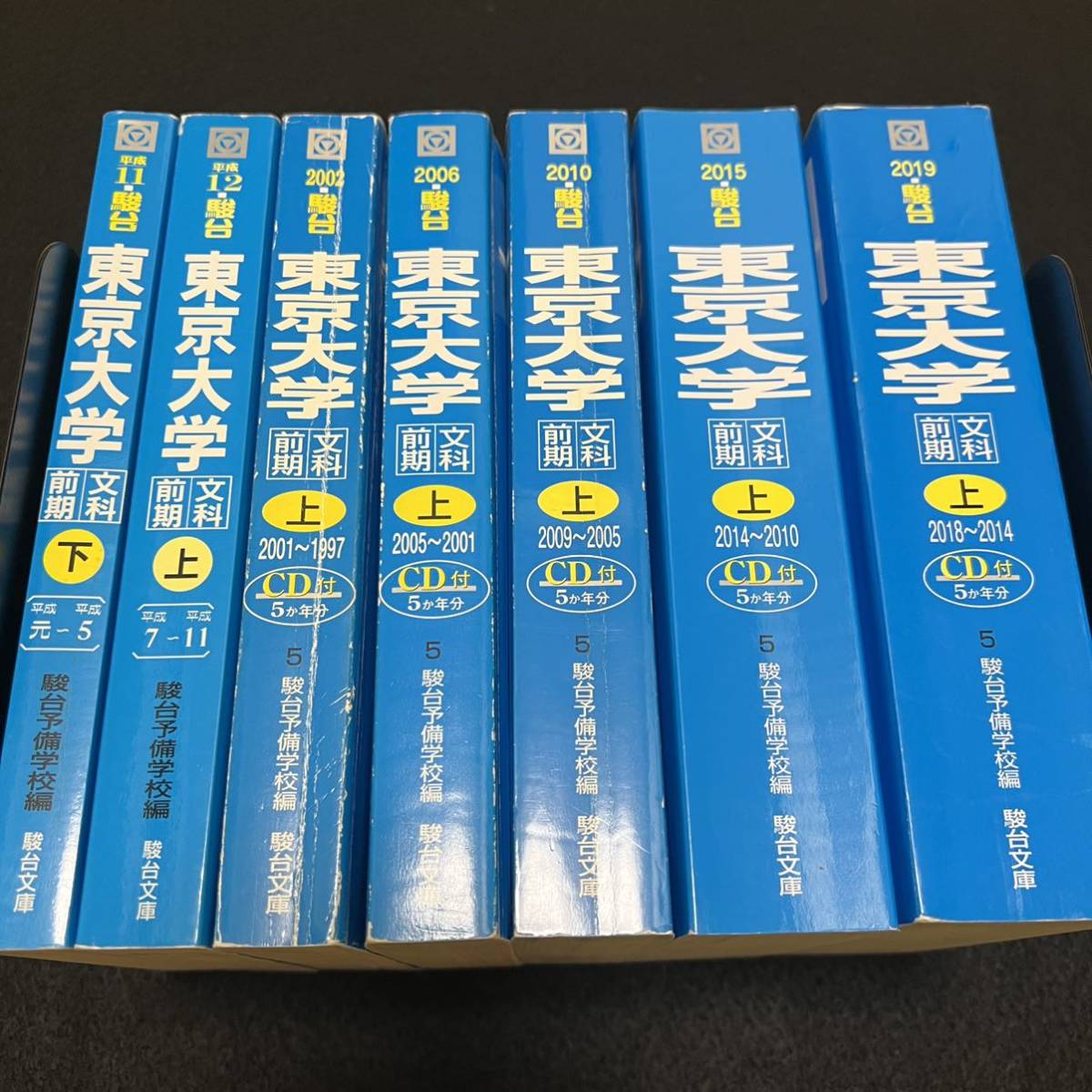 【翌日発送】　青本　東京大学　文科　前期日程　1989年～2018年　29年分　駿台予備学校_画像2