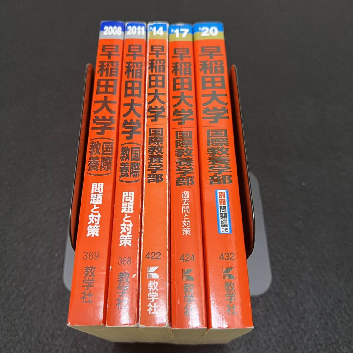 赤本 早稲田大学 国際教養学部 2005年~2019年 15年分 colquittga.org