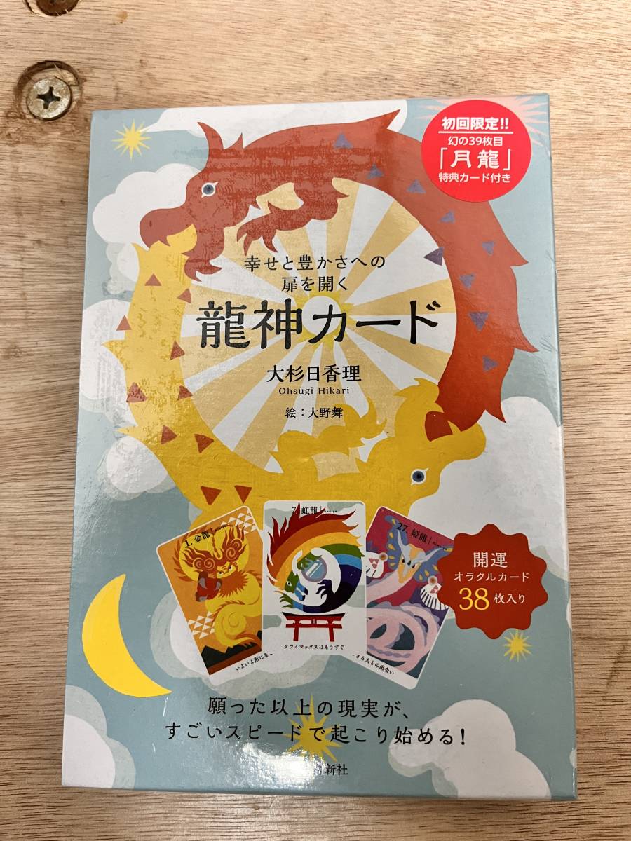 Yahoo!オークション - 【新品 未開封】幸せと豊かさへの扉を開く Yahoo!オークション - 【新品 未開封】幸せと豊かさへの扉を開く