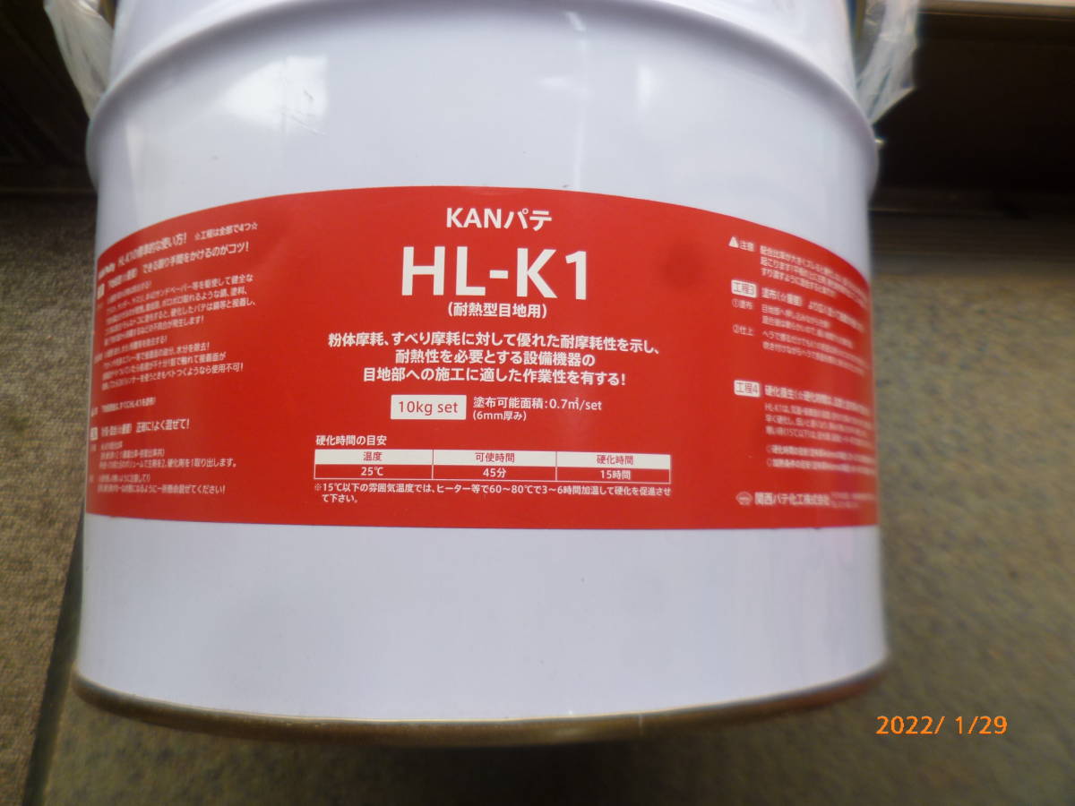 KANパテ HL-K1 (目地埋め/耐熱型)約1kgセット