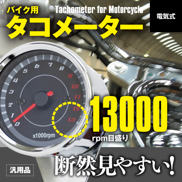 12v 汎用 Led バイク用 タコメーター 電気式 2スト 4スト ステンレス仕上げ V字ステー 回転計 rpm イルミネーション付き タコメーター 売買されたオークション情報 Yahooの商品情報をアーカイブ公開 オークファン Aucfan Com