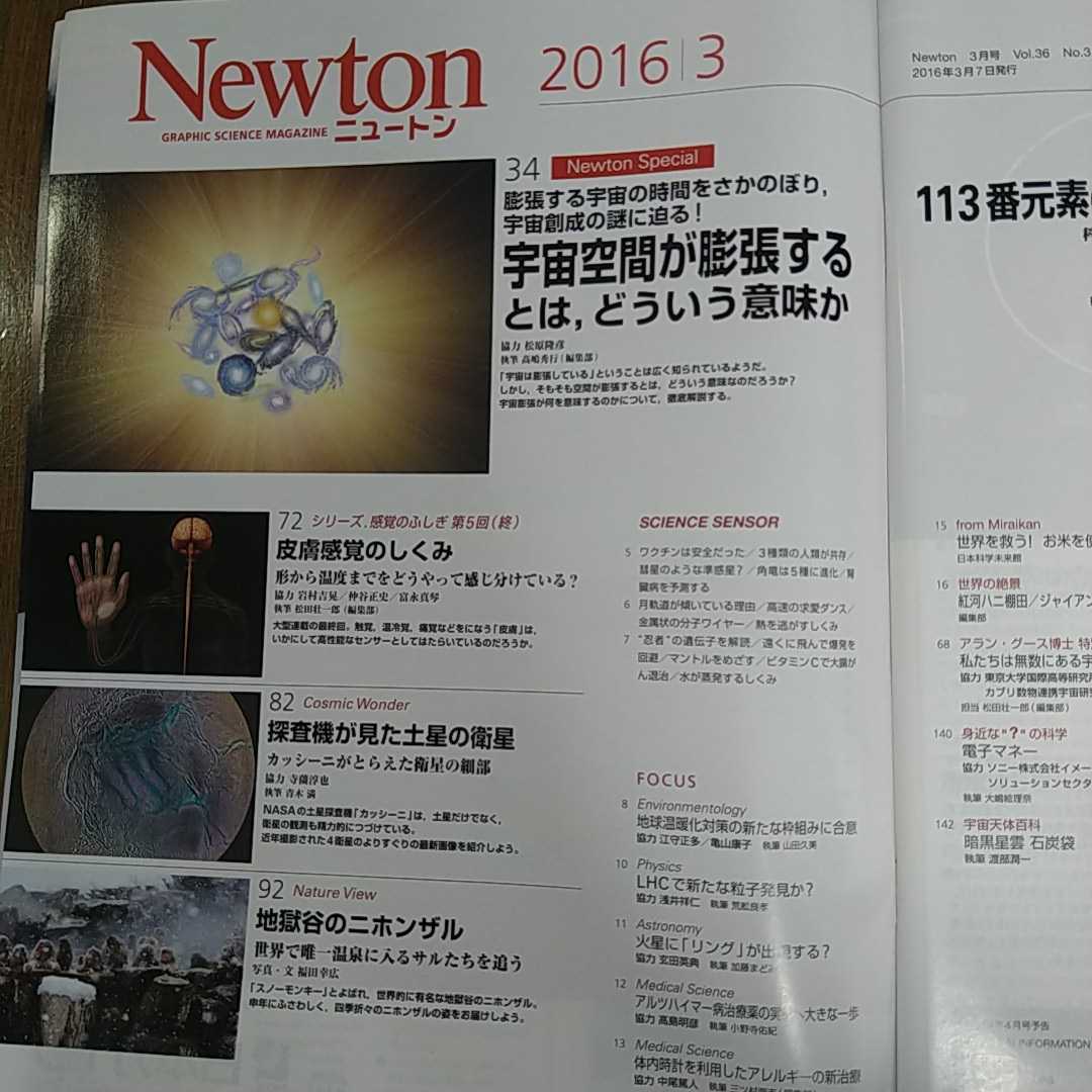Newton ニュートン 2016年3月号_画像2
