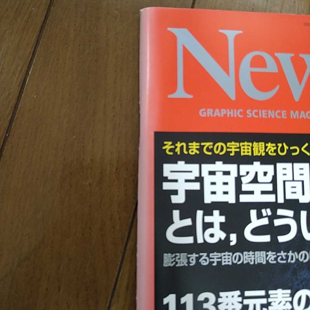 Newton ニュートン 2016年3月号_画像5