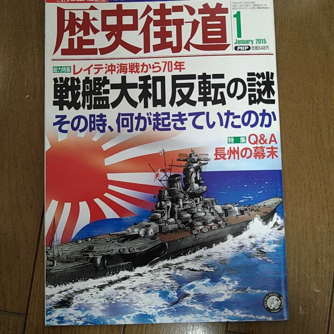 歴史街道 2015年1月号　高畑充希_画像1