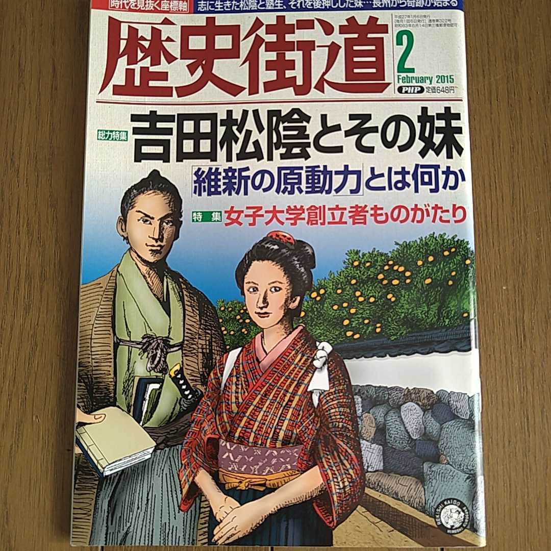 歴史街道 2015年2月号　井上真央_画像1