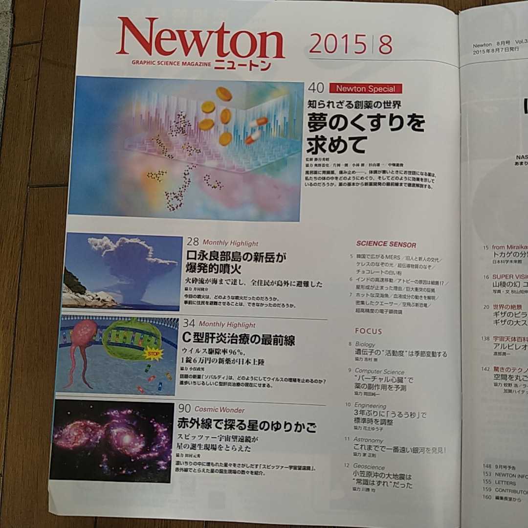 Newton ニュートン 2015年8月号_画像2