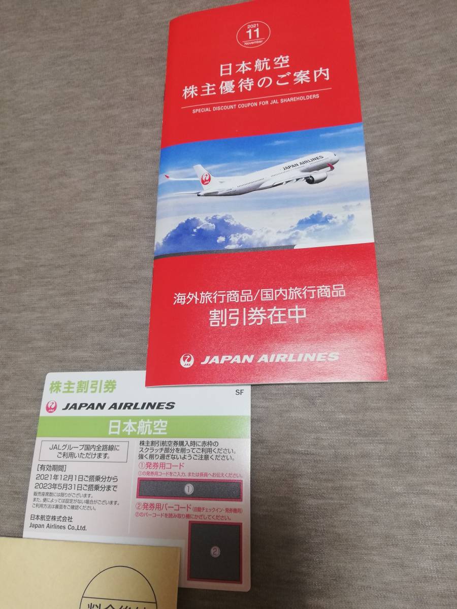 JAL/日本航空/株主優待券/1枚/割引券在中冊子付/未使用/送料込_画像1