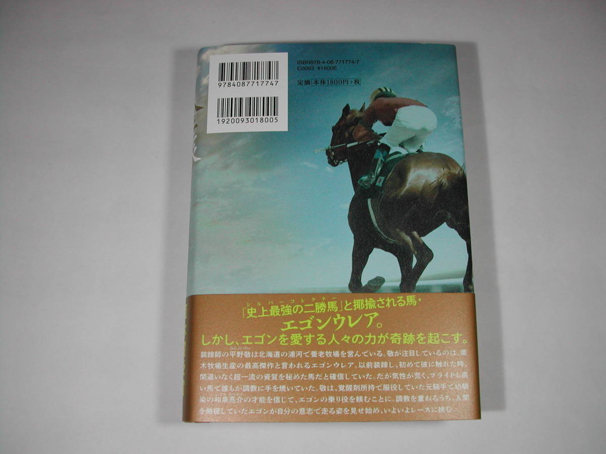 署名本・馳星周「黄金旅程」初版・帯付・サイン_画像3