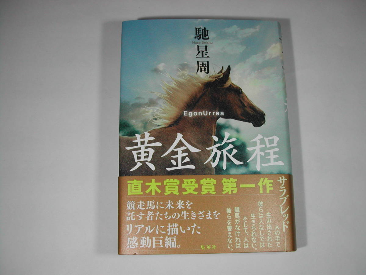  подпись книга@* Hase Seishu [ желтый золотой . степени ] первая версия * с лентой * автограф 