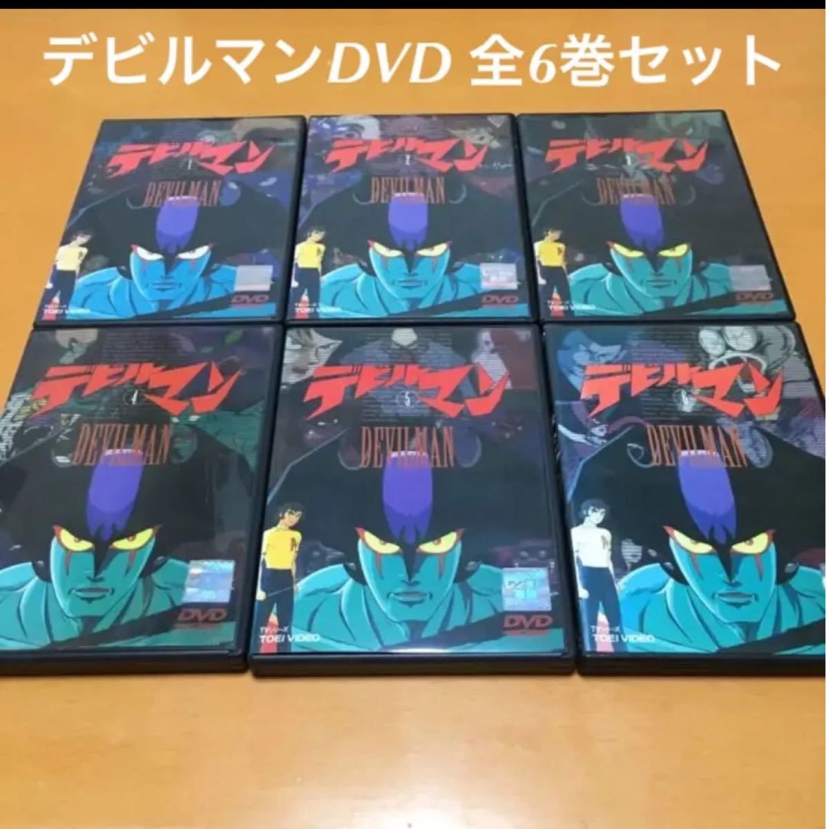 デビルマン DVD 全6巻セット 1972年〜1973年放送