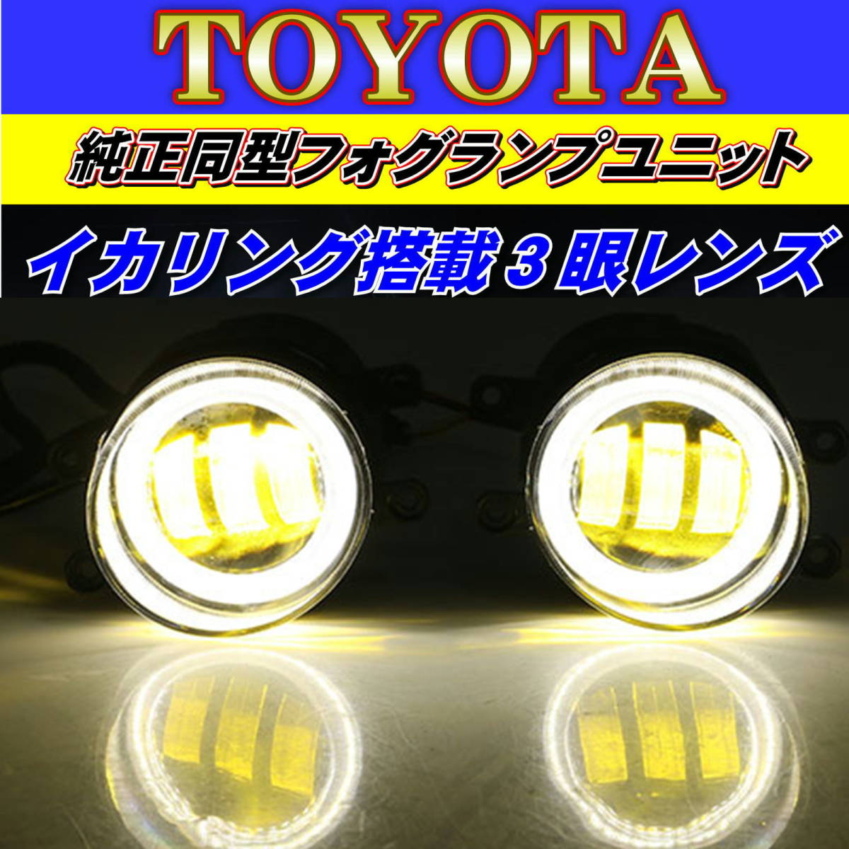 トヨタ没用 LEDフォグランプ ユニット アルファード/ヴェルファイア
