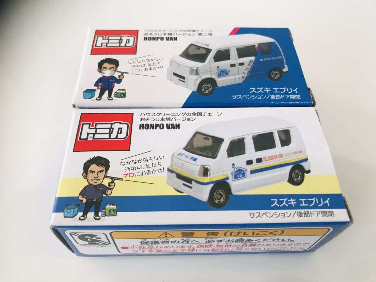 西日本産 ☆新品未開封☆ おそうじ本舗 トミカ ミニカー 限定品 非売品 西日本産 ☆新品未開封☆ おそうじ本舗 トミカ ミニカー 限定品 非売品