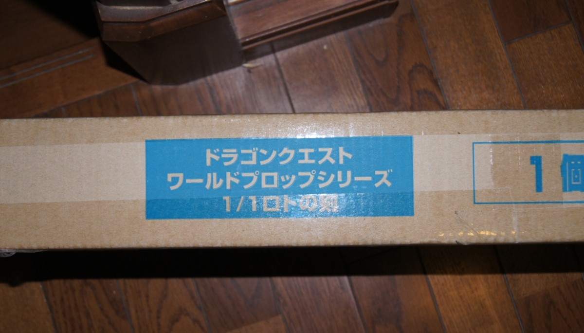 ドラゴンクエスト ワールドプロップシリーズ 1/1 ロトの剣 ドラゴンクエスト ワールドプロップシリーズ 1/1 ロトの剣