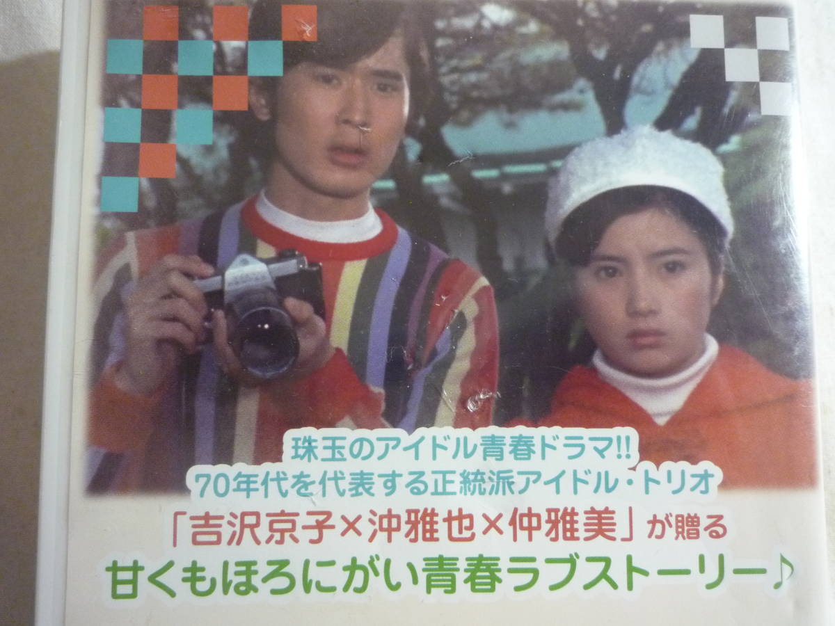 さぼてんとマシュマロ DVD BOX〈3枚組〉吉沢京子/沖雅也 さぼてんとマシュマロ DVD BOX〈3枚組〉吉沢京子/沖雅也