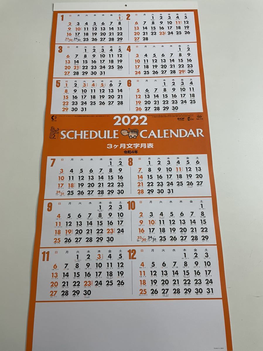 ☆2022年版 カレンダー☆　スケジュールカレンダー　3カ月文字月表