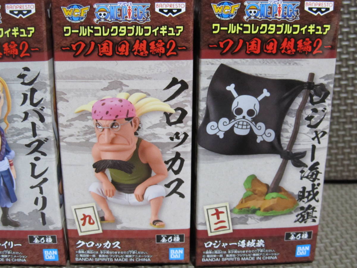 ONE PIECE ワンピース ワールドコレクタブルフィギュア ワノ国回想編2 ロジャー レイリー クロッカス 海賊旗(ONE PIECE)|売買されたオークション情報、yahooの商品情報をアーカイブ公開 - オークファン(aucfan.com) ONE PIECE ワンピース ワールドコレクタブルフィギュア ワノ国回想編2 ロジャー レイリー クロッカス 海賊旗(ONE PIECE)|売買されたオークション情報、yahooの商品情報をアーカイブ公開 - オークファン(aucfan.com)