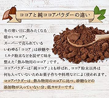 500ｇ（スプーン無し） ココアパウダー500g オランダ産 純ココア 無添加・無香料・砂糖不使用 [01] NICHIGA(ニ_画像4