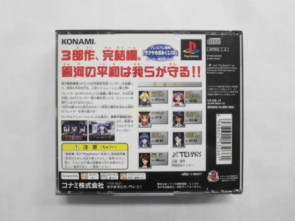 PS21-124 ソニー sony プレイステーション PS 1 プレステ メルティランサー THE 3rd PLANET シリーズ レトロ ゲーム ソフト